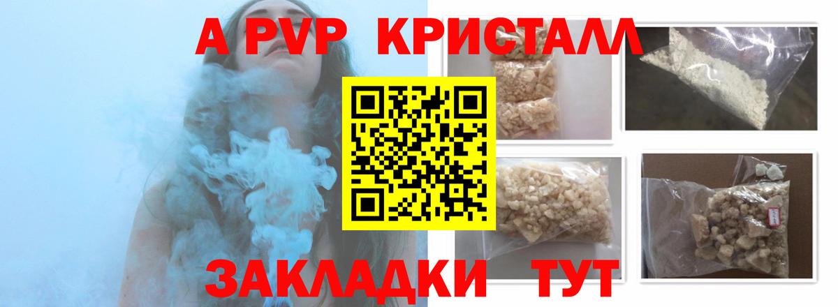 А ПВП Crystall Уварово