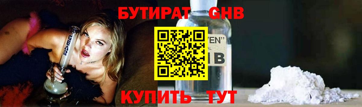 Уварово  БУТИРАТ  Вход с VPN  Бутират 1.4BDO 