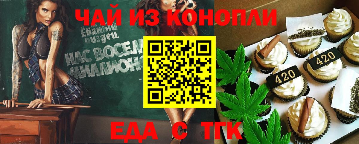 Еда ТГК марихуана  Вход с VPN  Уварово 