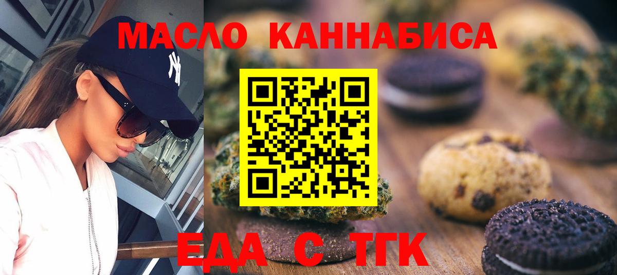 Еда ТГК марихуана Уварово