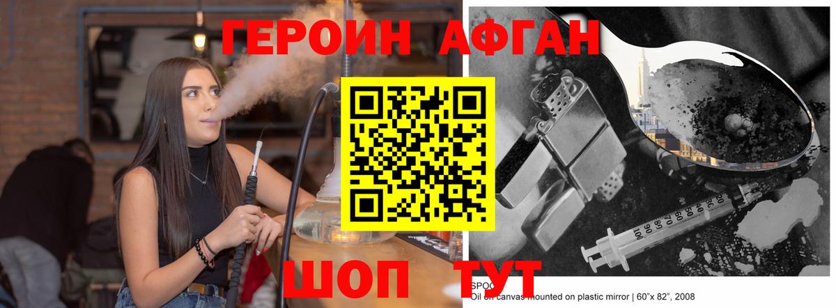 Героин афганец  Вход с VPN  Героин  Уварово 