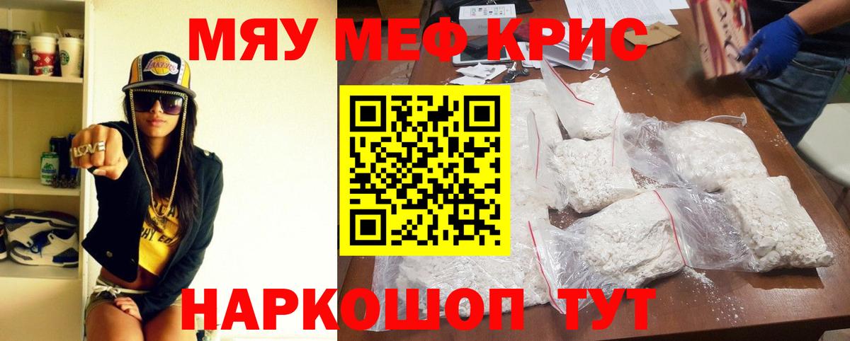 Меф кристаллы Уварово