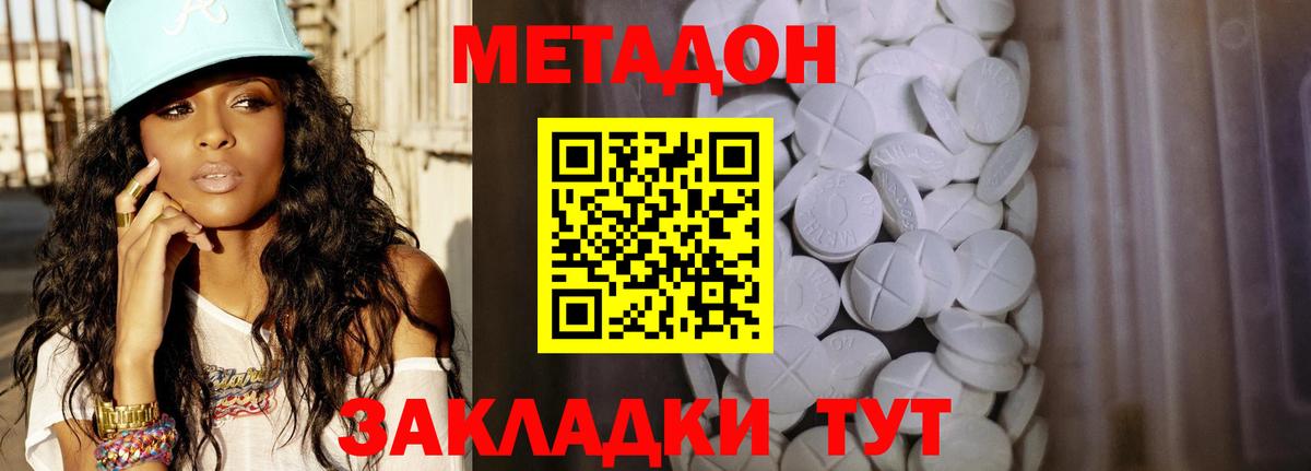 МЕТАДОН мёд  МЕТАДОН methadone  Вход с VPN  Уварово 