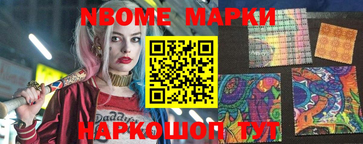 Марки 25I-NBOMe 1,8мг Уварово